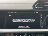 Audiスマートフォンインターフェイス装備 スマートフォンを接続すれば、ナビゲーション、電話機能、音楽や特定のアプリが、クルマ側で操作・使用可能となります。