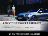 弊社ではBMWオートローンをご利用いただけます。バリューローン(残価設定型)、スタンダードローン(通常均等払)をご利用頂けます。スタッフにご相談ください。