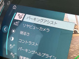 駐車も楽々パーキングアシスト!