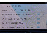 ドライバーアシスト設定。