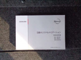 ナビゲーションの取り扱い説明書です。