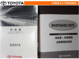 取扱説明書・メンテナンスノートです。車の情報が凝縮されています。車の整備記録が記載されている大事な物ですよ。