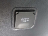 AC100V電源は1500Wまでの電化製品が使用できます!