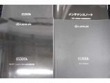 取説&メンテナンスノートが付属、お車の整備履歴も一目瞭然で安心、勿論レクサスクオリティーのアフターサービス付きCPOです。