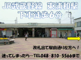 東浦和駅から560mの位置にございます。改札口は1つしかございません。