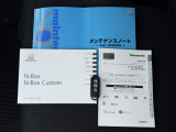 メンテナンスノート・ナビと車の取扱説明書です。