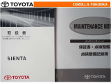 取扱説明書・メンテナンスノートです。車の情報が凝縮されています。車の整備記録が記載されている大事な物ですよ。