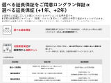 付随費用保証が納車時から自動セット。 保証対象となる不具合が発生し、自力走行不能となった場合に生じる費用を保証します。レッカーの取次ぎ、宿泊先、交通手段の紹介サービスもいたします。