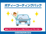 基本プランにボディーコーティングをプラスしたパックもございます!
