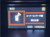 コーナーセンサー付きなので、四隅の障害物を音とモニター表示ででお知らせしてくれます。