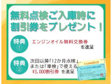 無料点検時には次回以降ご利用いただけます割引券をお渡しいたします。