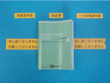メンテナンスノート付きです。過去の整備記録を確認したり、お車の状況にあった整備をすることに役立ちます。