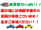 展示場には掲載準備中の車両が多数ございます!是非ご来場下さい!