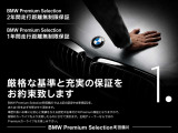 正規ディーラーの厳しい品質基準をクリアしたBMW認定中古車。新車登録から5年目まで最長4年間、6ー7年目まで最長3年間、8年目以降も1年間の走行距離無制限保証をご用意。