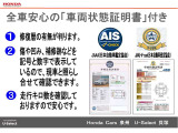 車両状態が一目でわかる証明書付き!!日本自動車査定協会が鑑定!!