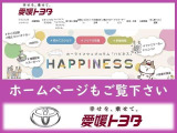 ホームページもご覧ください!「愛媛トヨタ」で検索!