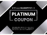 車両ご成約時に同時にご購入頂くオプション品につきまして最大50,000円分プレゼントいたします。!(※部品代金にのみ利用頂けます。工賃につきましては適用対象外です)