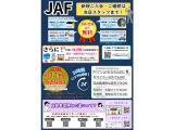 レッカー搬送や応急修理が年中無休・24時間受けられるJAF※任意保険付帯のロードサービスにプラスしてJAF加入されると更に安心です。