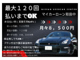 マイカーローンも取扱いしております。審査も最短30分でご回答致します。中古車ご検討でマイカーローンの話を聞きたいと言うお客様、お気軽に当店カーライフアドバイザーまでご相談ください。