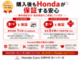 ☆Honda認定中古車は無料のホッと保証付き。ホッと保証プラスで保証期間の延長もお選びいただけます。