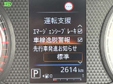 運転支援システムの設定が出来ます