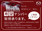 中古車ご購入時に、お好みの数字でナンバーを取得できるサービスがございます。記念日や誕生日、こだわりの数字など、ご自身らしい一台に仕上げるための実用的なオプションとして、ぜひご検討ください。