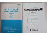 メンテナンスノート&取扱説明書も完備! これまでの点検整備状況が確認できて安心です。