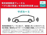 【衝突被害軽減ブレーキ】&【ペダル踏み間違い急発進抑制装置】を搭載した「サポカーS」です!