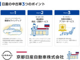 NISSAN U-CARS クオリティショップ認定店です!お客様に「安心・信頼・満足」のサービスをお届け致します