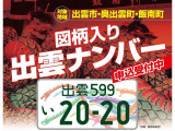 お気に入りのお車をご希望のナンバープレート番号に変更することが可能です!詳しくはスタッフまでお気軽にお問い合わせください!