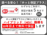 ハイブリッド機構はお車の初度登録から10年または延長保証の最長期間まで保証されます。