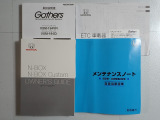 【取扱い説明書;オーナーズマニュアル】緊急時に助かりますね。それに加えメンテナンスノートがあるのは大切にされていた証拠です。