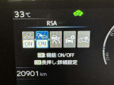 蓄積してきた技術をさらに進化させ、高機能化。新開発した先進の安全運転支援システムです。