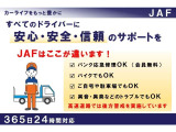 自動車保険にプラスの安心「JAF」をおススメしています。車のトラブルはもちろん、日常的に使える会員優待サービスも見逃せません!ランチやお買い物などの時に嬉しい優待が充実しているのも魅力ですよ。