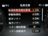 前後にあるセンサーやソナーで障害物などの接近をメーター内のディスプレやナビ画面上にて視覚で教えてくれます。また音でも教えてくれますので更に安心です☆