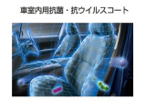 車室内用抗菌・抗ウイルスコートは抗菌成分がしっかり定着して室内全体にバリアを長期間生成します。安全性を認められている成分ですので小さなお子さまや高齢者が乗車される方にも安心です(施工費用は別途です)