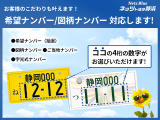 希望ナンバー・図柄ナンバー、お好みのプレートや番号が選べます♪お気軽にスタッフまでお問い合わせください。