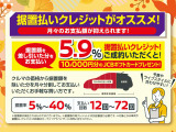 据置率や支払い回数が選べるため、一般的なクレジットよりも月々の支払額が抑えられます。詳しくはお問い合わせください!!
