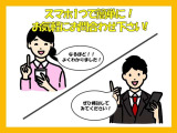 いつでもどこでもお気軽に!お客様のお問い合わせお待ちしております!