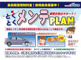 車検と12ヵ月点検をセットにしたメンテナンスパックが特別会員限定で20%OFF!!