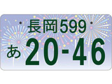 ☆希望ナンバー ご当地ナンバーはいかがでしょうか?お好きな番号、記念日などお選びいただけます☆