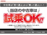 試乗OKだから安心!ご購入前に乗り心地や視界、運転のしやすさをしっかりご確認いただけます。