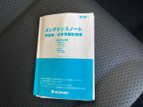 メンテナンスノート☆