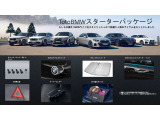 もしもの備え+BMWライフスタイルをスタイリッシュかつ快適に人気のアイテムをセットしました