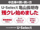 ◆Honda認定中古車をお探しの方はHonda U-Select亀山長明寺へお越しください!全車安心の1年間走行距離無制限のU-Selectホッと保証付きです!敷地内試乗も可能です◆
