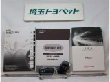 取扱い説明書と整備手帳もしっかりついています。使用方法や、整備記録などお車の大事情報が記載されている大事なものですよね。