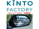 USの進化をすでにお乗りのお車にもお届け致します。新車時のみ選択可能であったメーカーオプションをお選びいただけるサービスです。