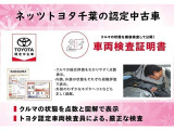 【車両検査証明書】トヨタ認定中古車のクルマの状態を認定検査員が徹底検査して公開しております!クルマの状態が一目でわかるように評価証明書を表示しております。