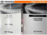 取扱説明書・メンテナンスノートです。車の情報が凝縮されています。車の整備記録が記載されている大事な物ですよ。