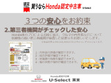 第三者機関の車両チェックで安心